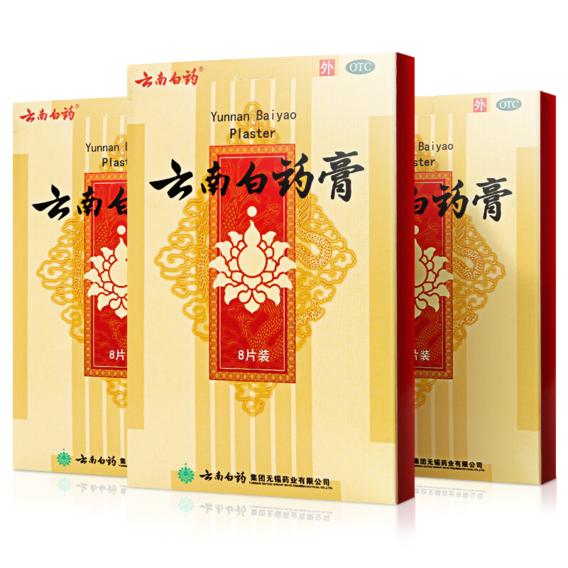 云南白药膏